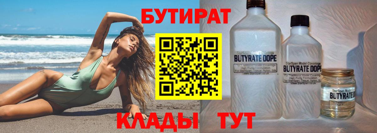 Бутират GHB  Бутират  Зеленогорск  Вход с VPN 