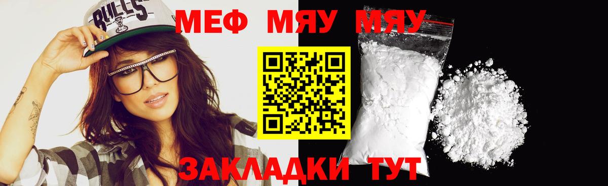 Меф мука Зеленогорск