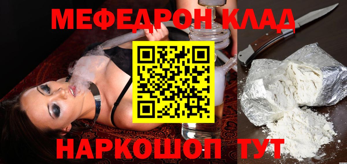 Мефедрон  Меф 4 MMC  МЯУ-МЯУ  Вход с VPN  Зеленогорск  Мефедрон мяу мяу 