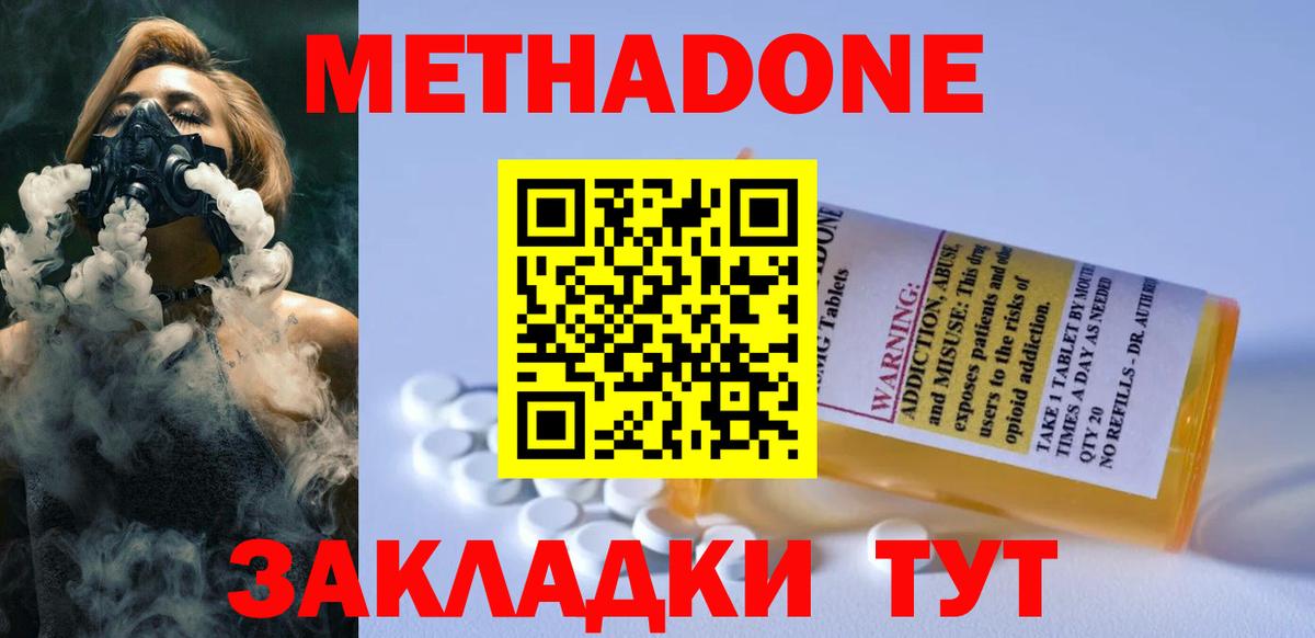 МЕТАДОН белоснежный Зеленогорск