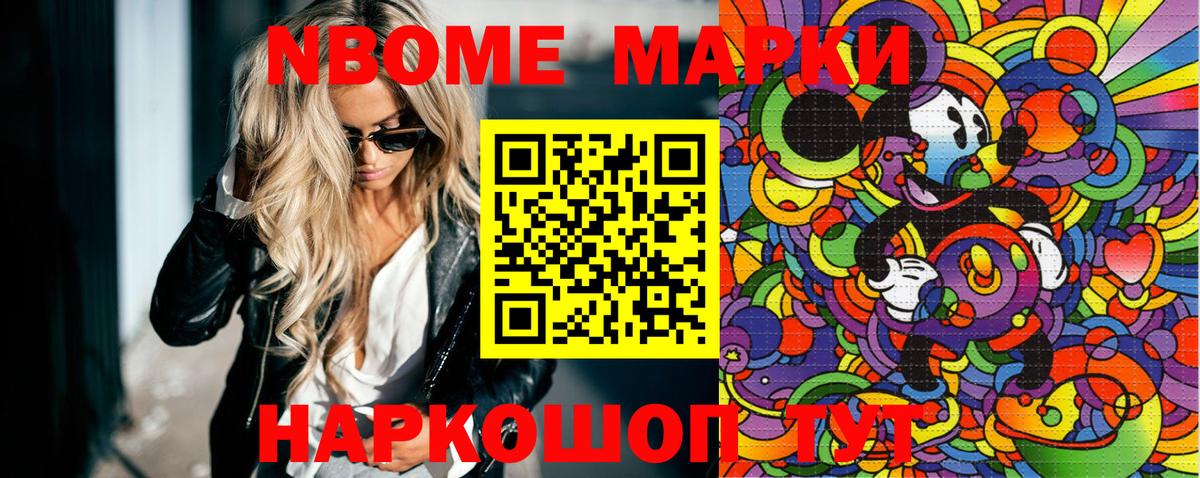 Марки NBOMe 1,8мг  Вход с VPN  Марки NBOMe  Зеленогорск 